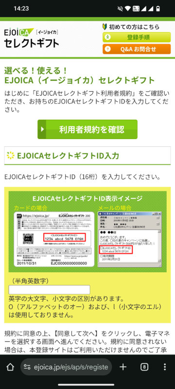 mineo紹介アンバサダー制度で受け取ったEJOICAセレクトギフトの