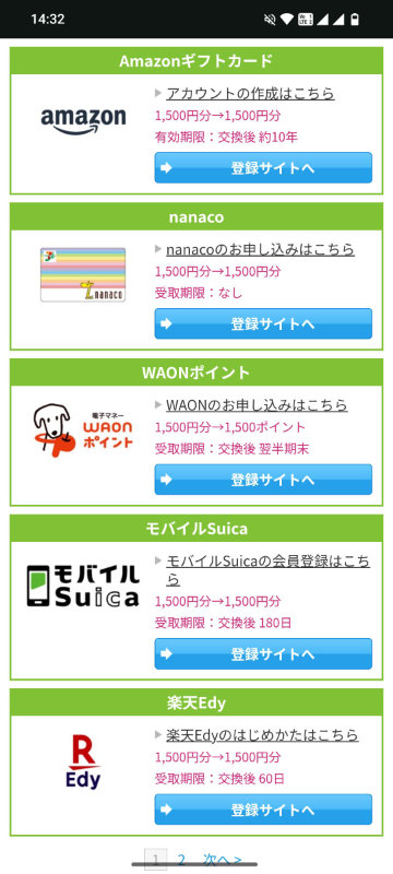EJOICAセレクトギフトで交換できるギフト