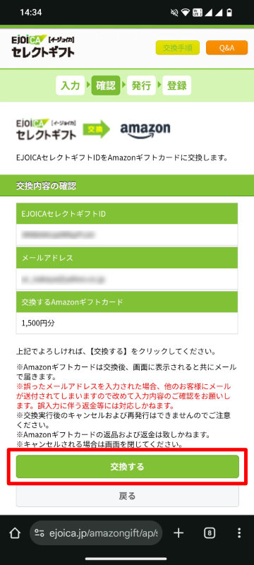EJOICAセレクトギフトでAmazonギフトカードに交換する例