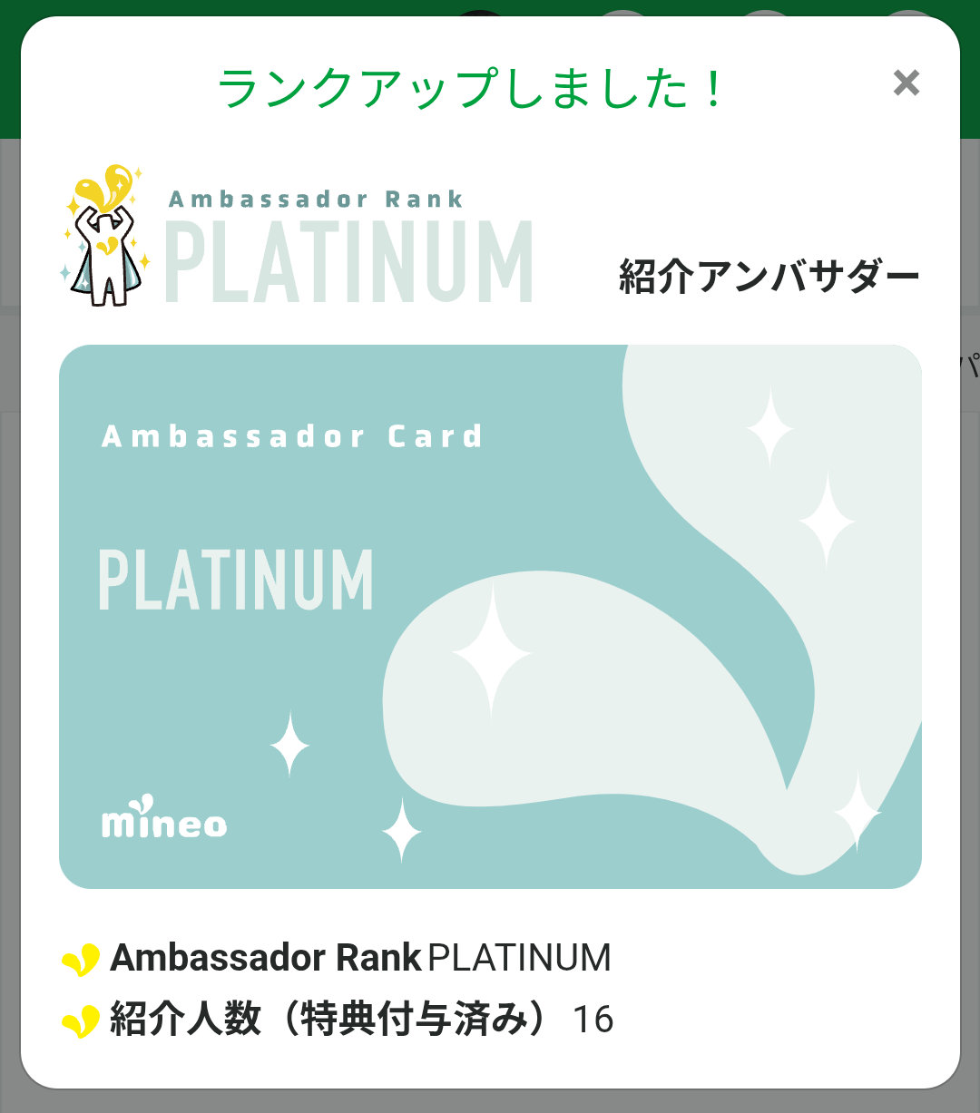 mineo紹介アンバサダー「寝ても覚めてもSIM三昧」の紹介ランク：GOLD